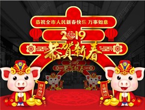 煙臺鑄基建筑科技有限公司恭祝各界朋友新年快樂(lè )！